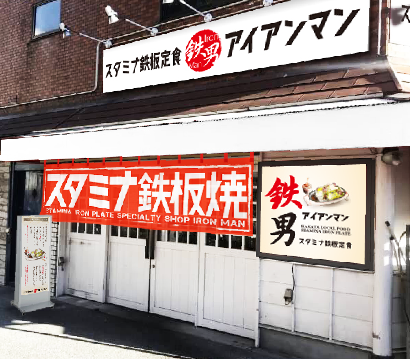 博多アイアンマン 平尾店