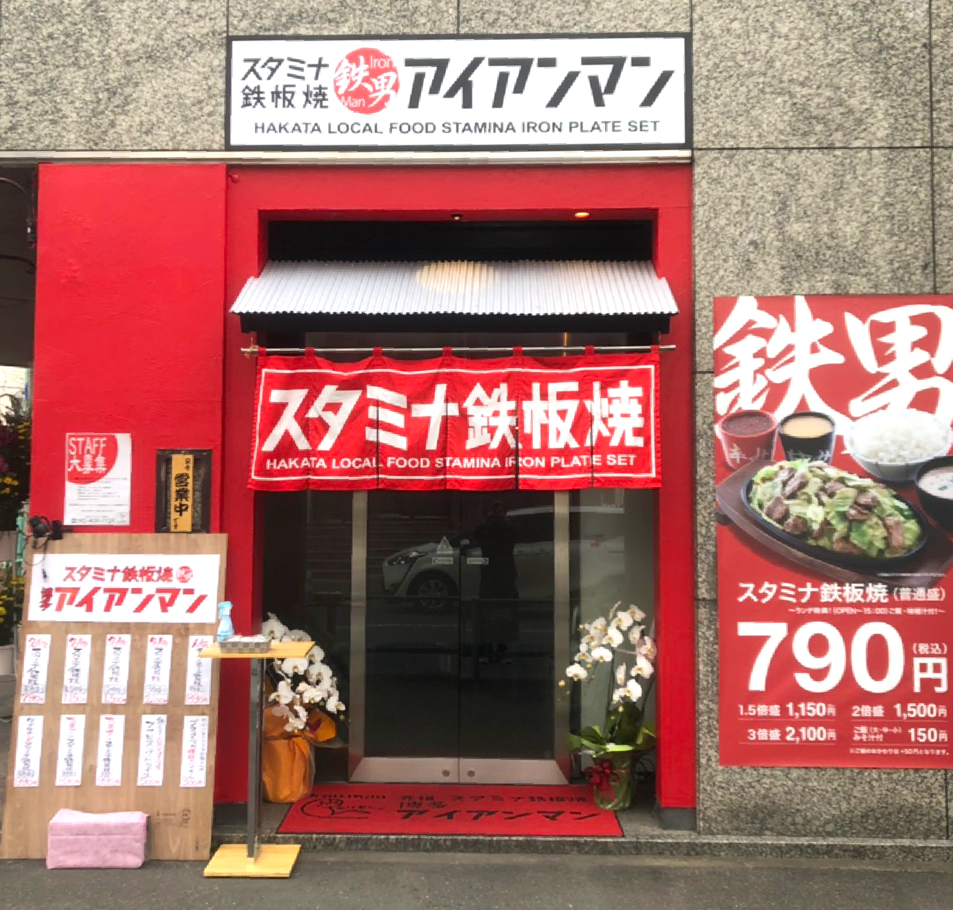 博多アイアンマン 福岡博多店