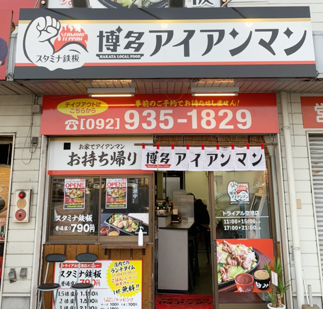 博多アイアンマン トライアル空港店