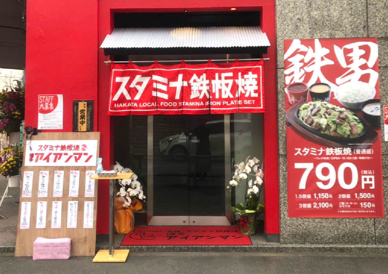 博多アイアンマン 博多店