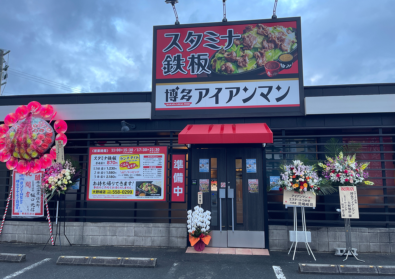 博多アイアンマン 大野城店