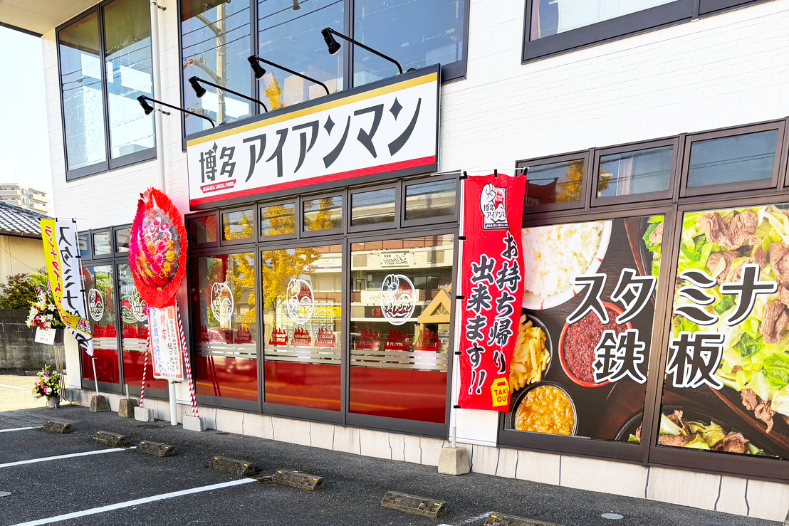 博多アイアンマン 那珂川店
